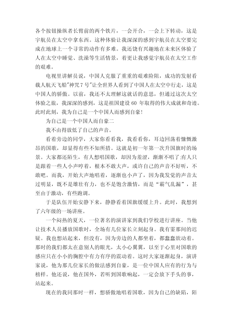 2019年国庆节为自己是一个中国人而自豪范文五篇 _第2页