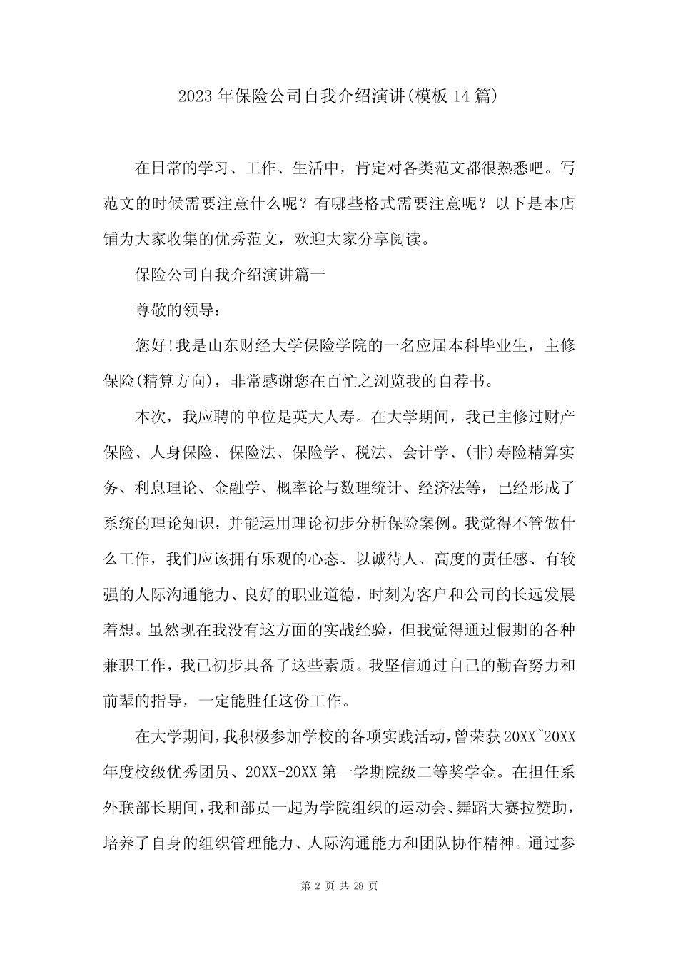 2023年保险公司自我介绍演讲(模板14篇)_第2页