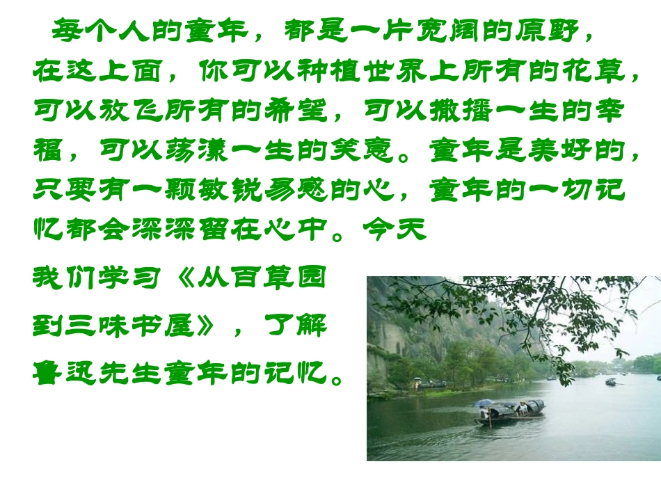 百草园到三味书屋-(2)_第1页