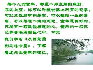 百草园到三味书屋-(2)