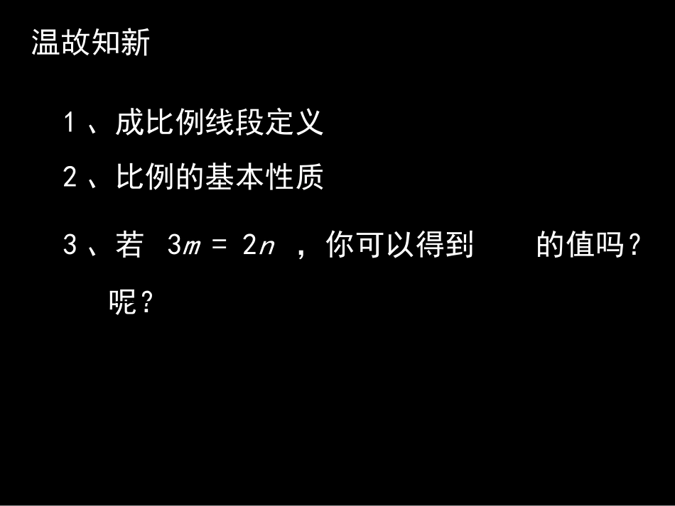 等比定理及其应用_第2页