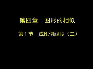 等比定理及其应用