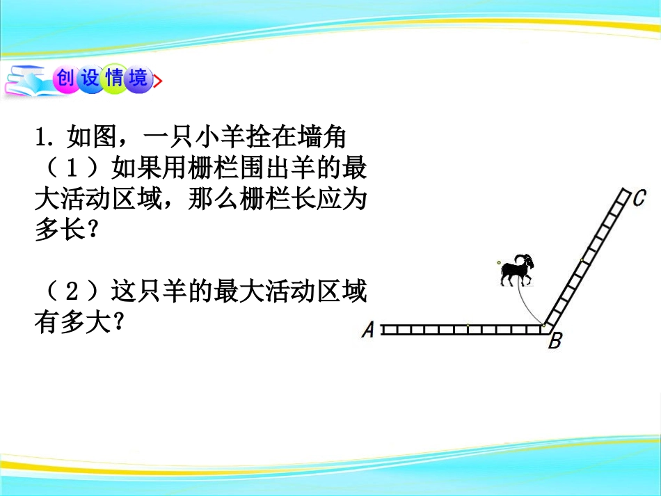 9.弧长及扇形的面积_第2页