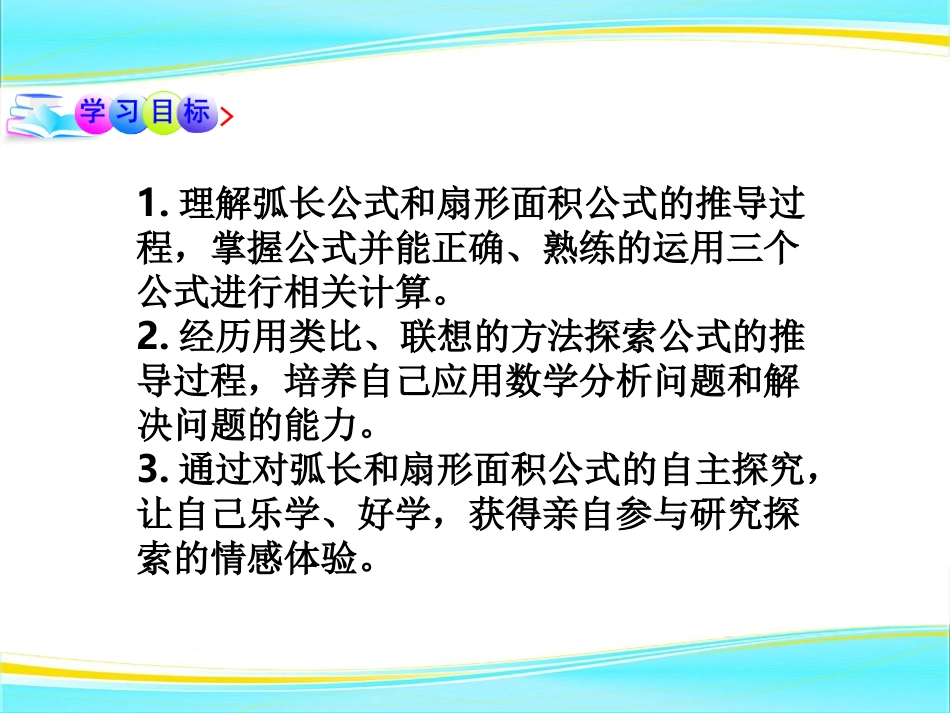 9.弧长及扇形的面积_第3页