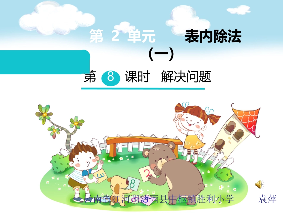 小学数学人教2011课标版二年级第8课时--解决问题-(2)_第2页