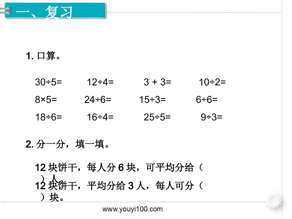 小学数学人教2011课标版二年级第8课时--解决问题-(2)_第3页