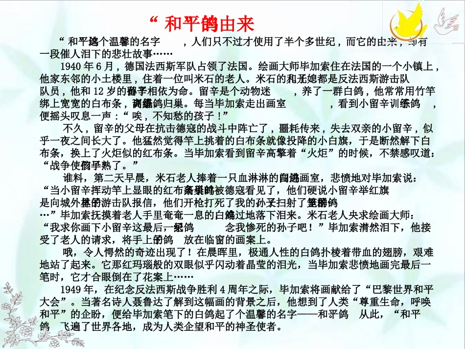 2-放飞和平鸽-(2)_第3页