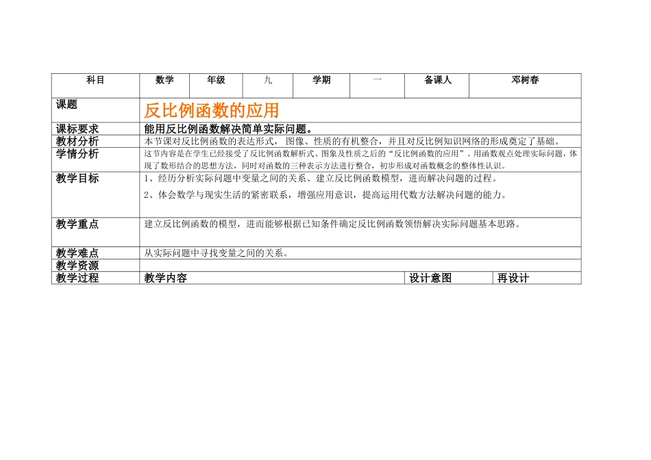 反比例函数的应用_第1页