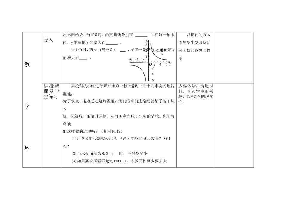反比例函数的应用_第2页