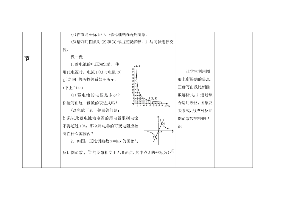 反比例函数的应用_第3页