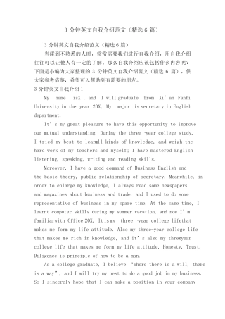 3分钟英文自我介绍范文(精选6篇) 