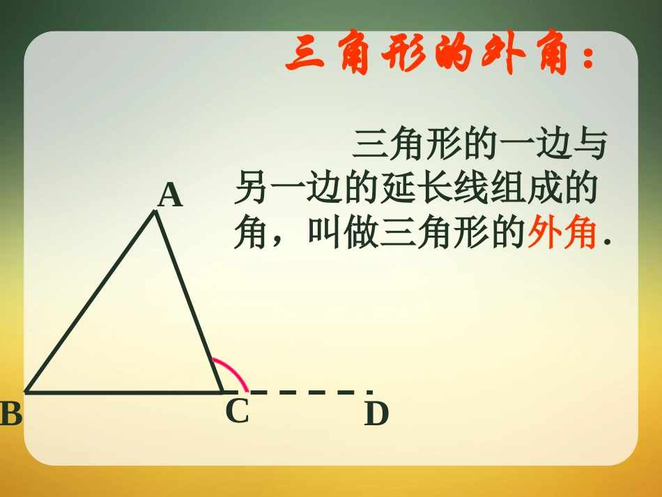 三角形内角和定理的两个推论-(2)_第2页
