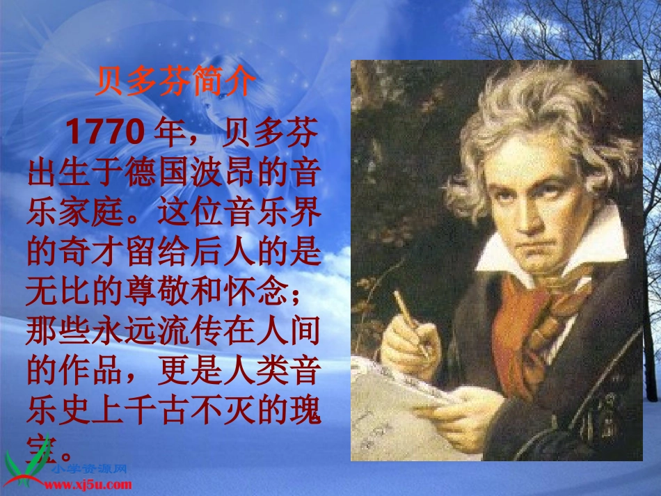 沪教版五年级语文上册《月光曲》PPT课件_第2页