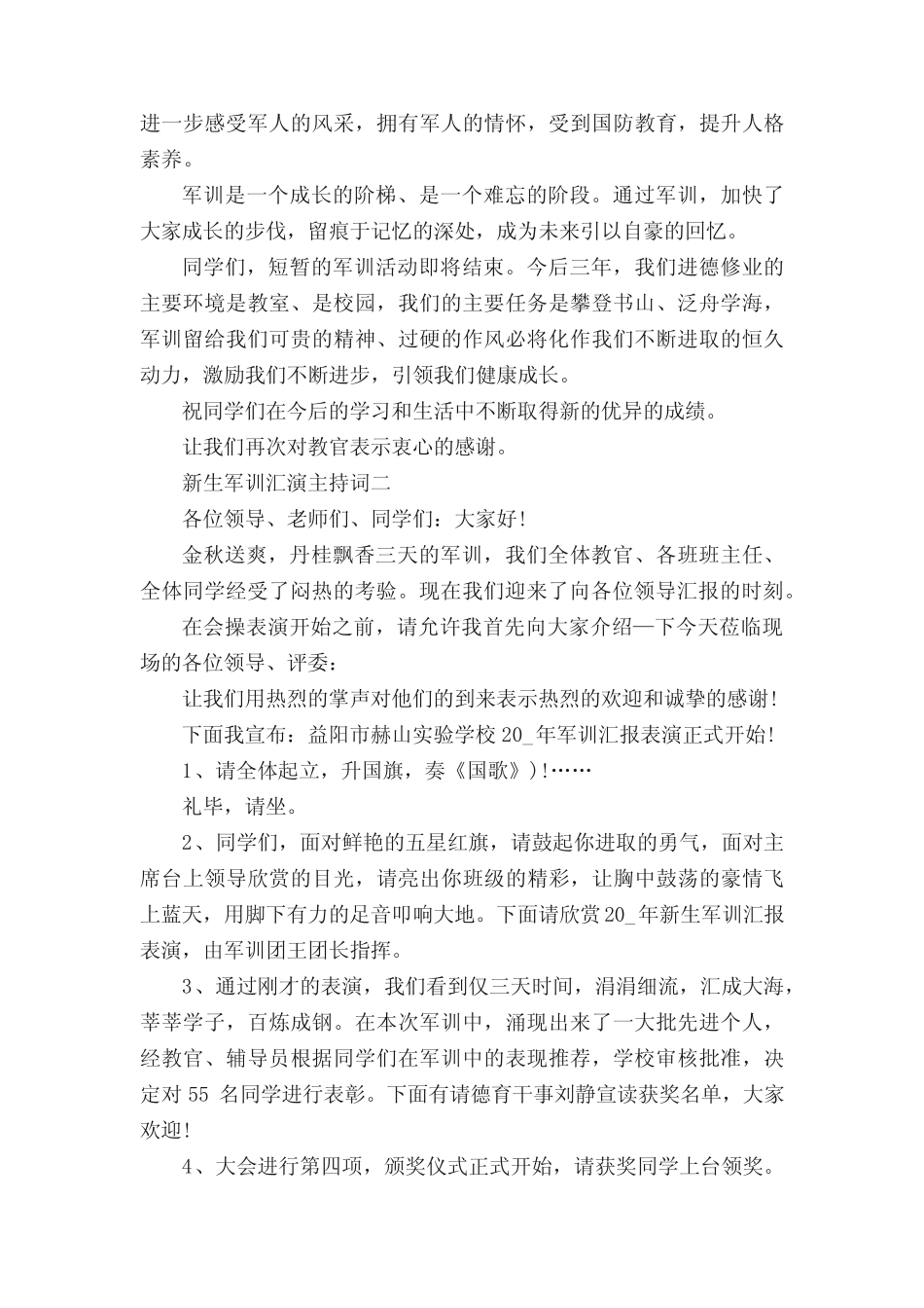 2021新生军训汇演主持词五篇 _第2页