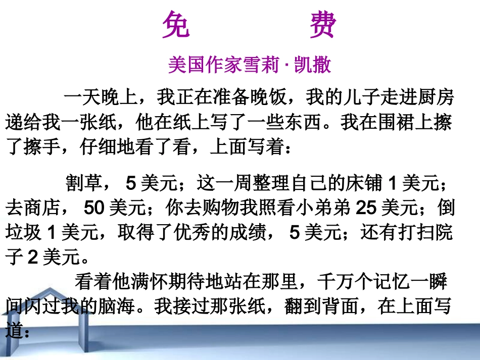 2秋天的怀念PPT_第1页