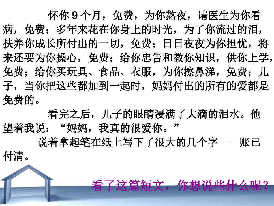 2秋天的怀念PPT_第2页