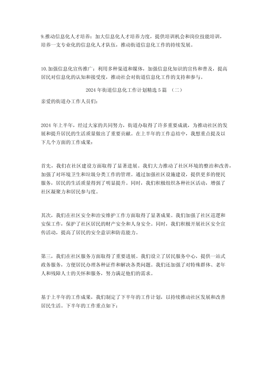 2024年街道信息化工作计划5_第2页