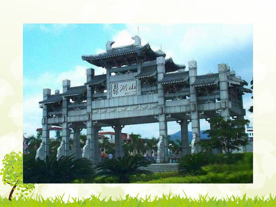 一鼎湖山听泉_第2页