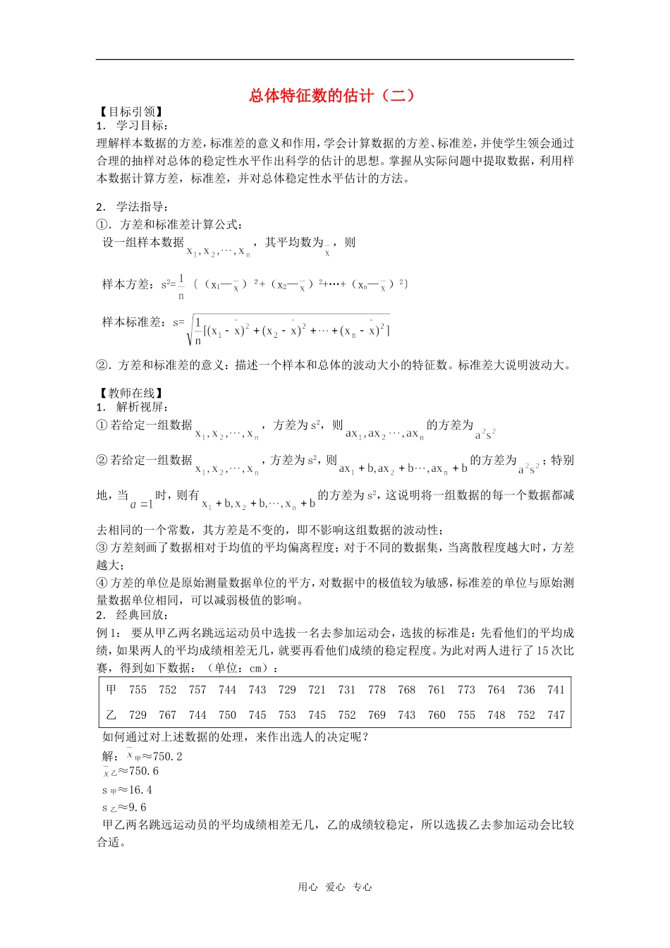 高三数学下-18.1《总体特征数之方差》学案-沪教版_第1页