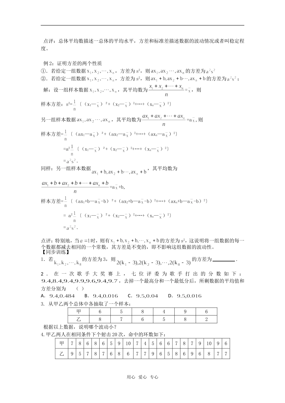 高三数学下-18.1《总体特征数之方差》学案-沪教版_第2页