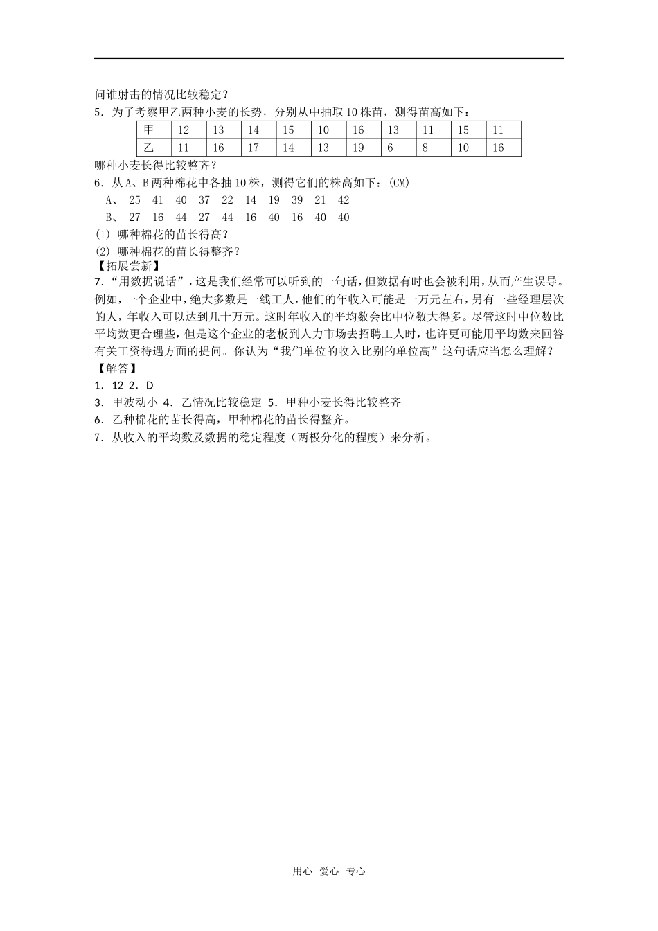 高三数学下-18.1《总体特征数之方差》学案-沪教版_第3页