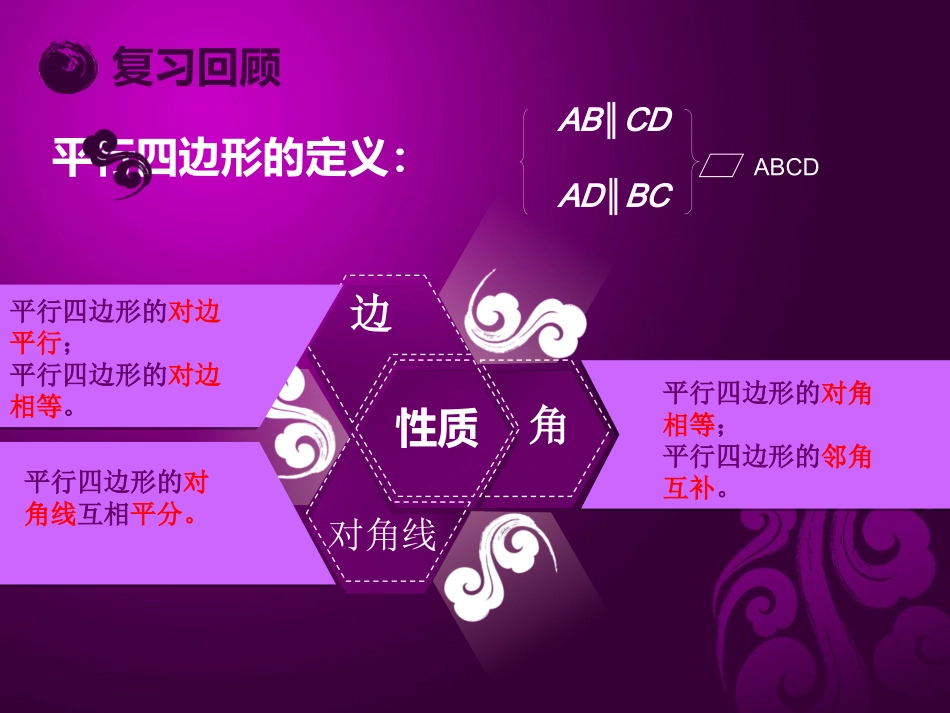 平行四边形的判定-(3)_第3页