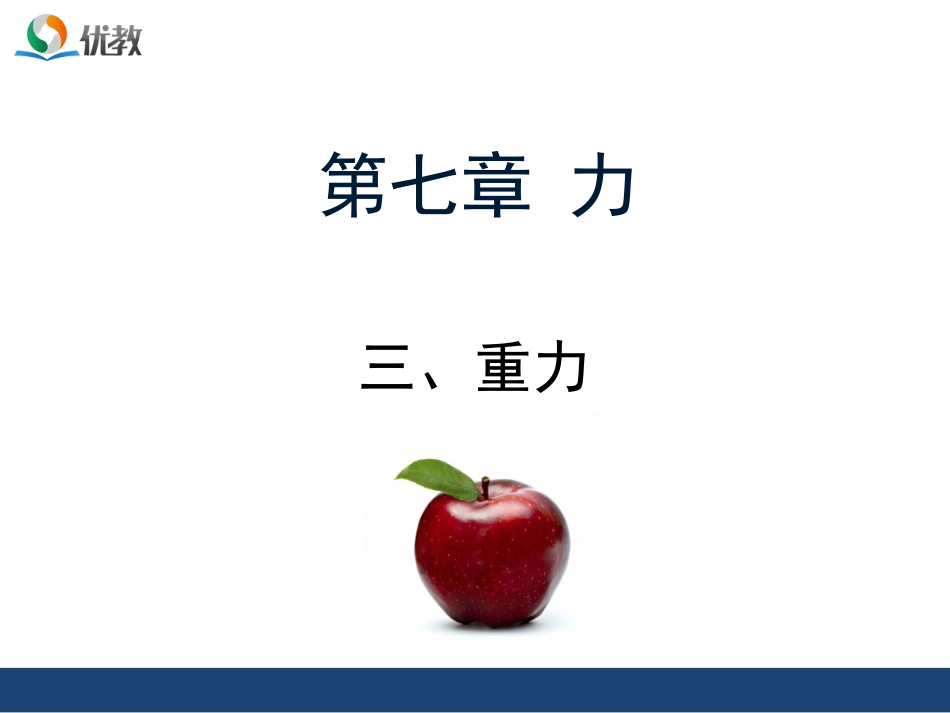 三、重力-(6)_第1页