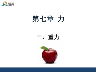 三、重力-(6)