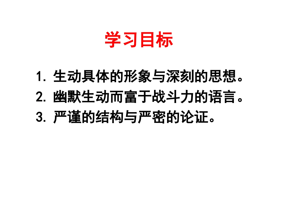 《春末闲谈》课件2_第2页