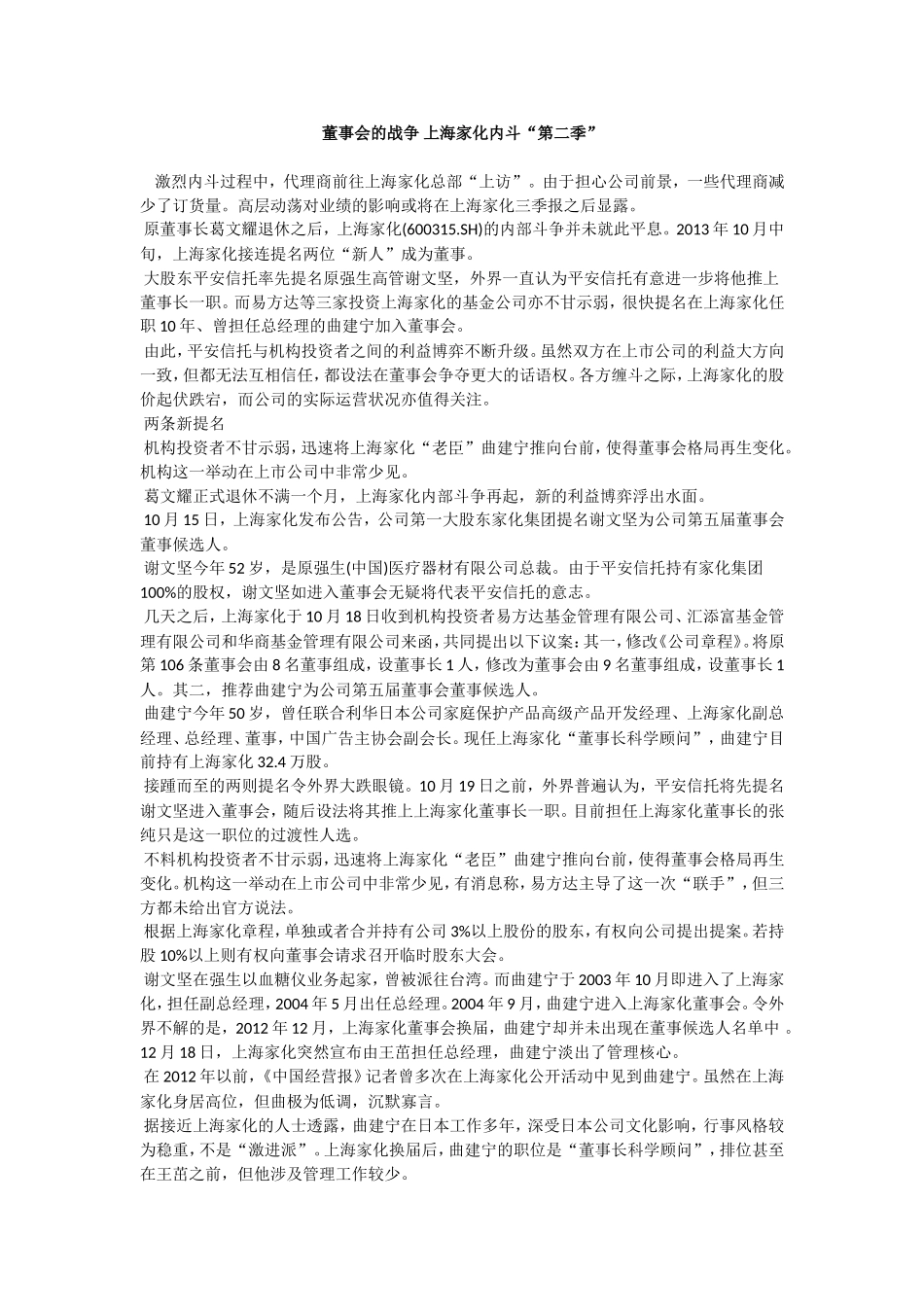 董事会的战争-上海家化内斗“第二季”_第1页
