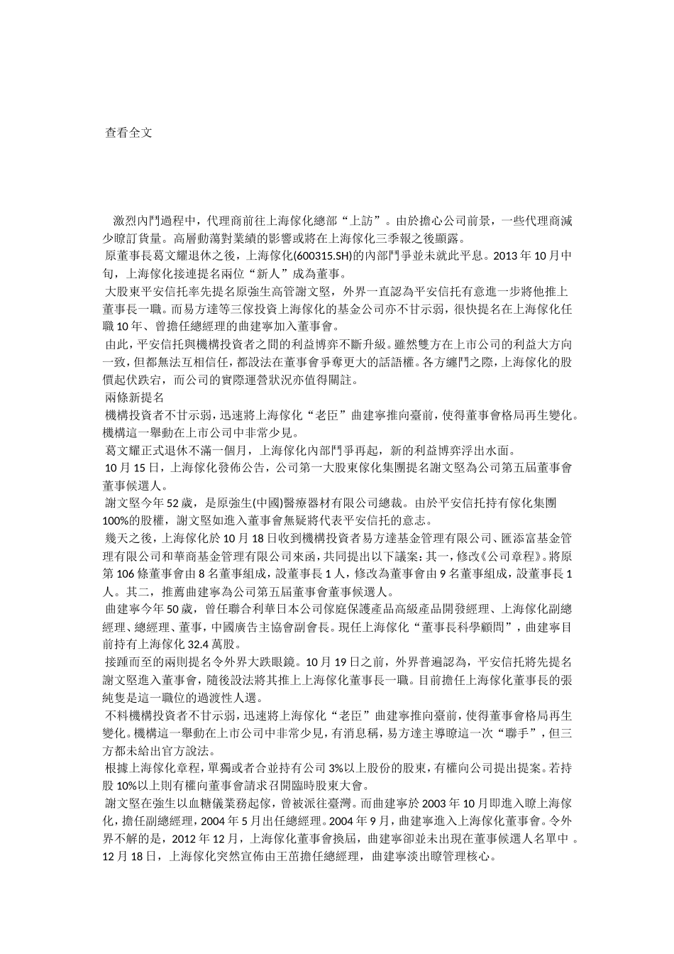 董事会的战争-上海家化内斗“第二季”_第2页