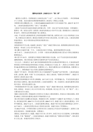 董事会的战争-上海家化内斗“第二季”
