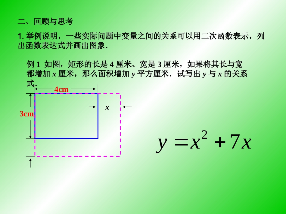 第26章二次函数复课件3_第3页