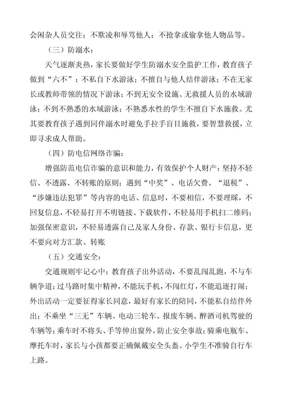 三篇小学2024年五一劳动节放假通知_第2页