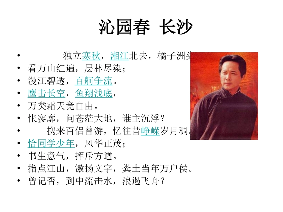 第三课-毛泽东：忆往昔-峥嵘岁月稠_第2页