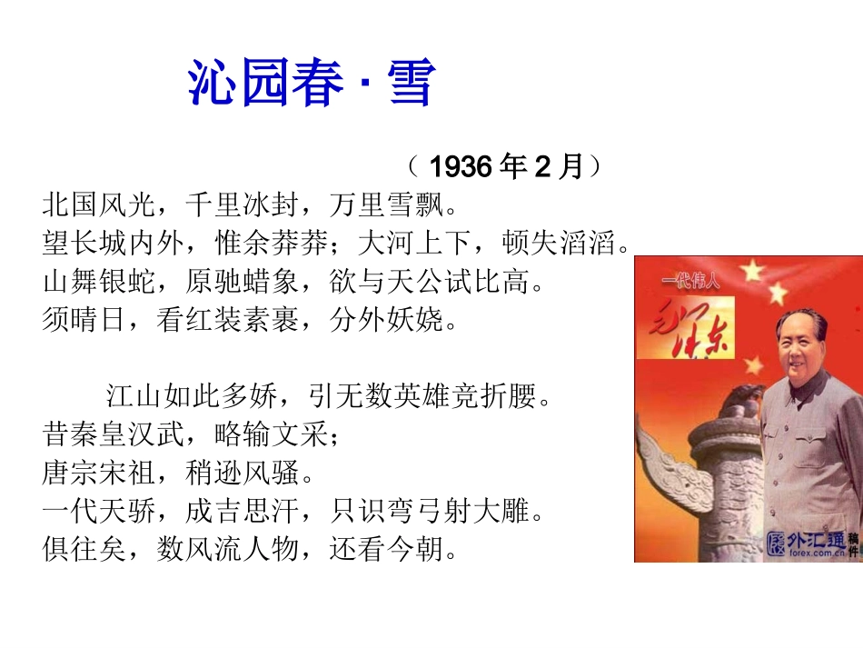 第三课-毛泽东：忆往昔-峥嵘岁月稠_第3页