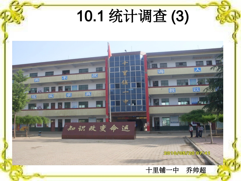 利用折线图、条形图、扇形图描述数据_第1页