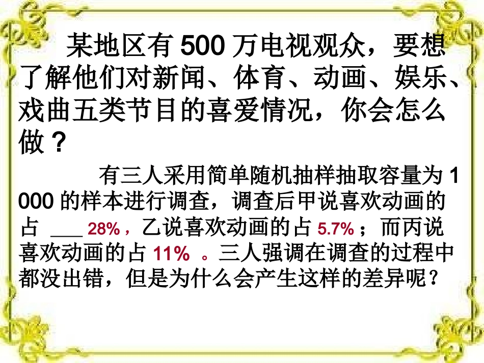 利用折线图、条形图、扇形图描述数据_第2页