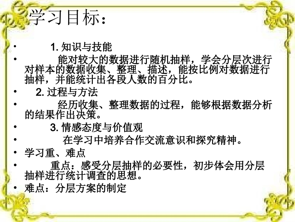 利用折线图、条形图、扇形图描述数据_第3页