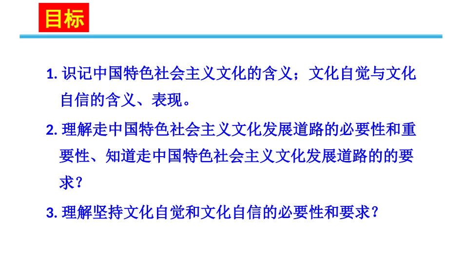 综合探究-感悟当代中国的先进文化_第2页