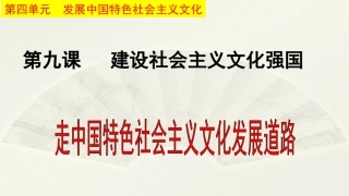 综合探究-感悟当代中国的先进文化