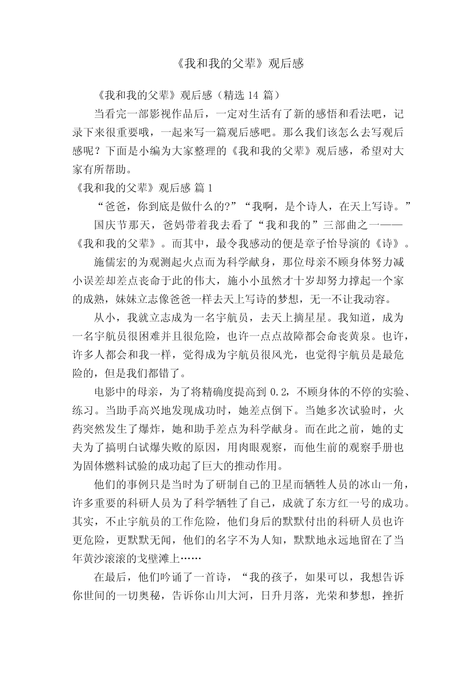 《我和我的父辈》观后感(精选14篇) _第1页