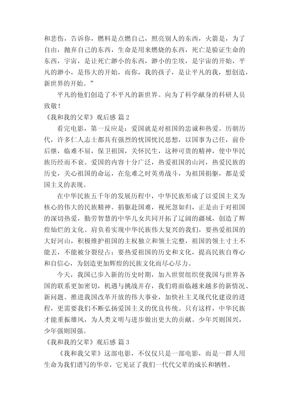 《我和我的父辈》观后感(精选14篇) _第2页