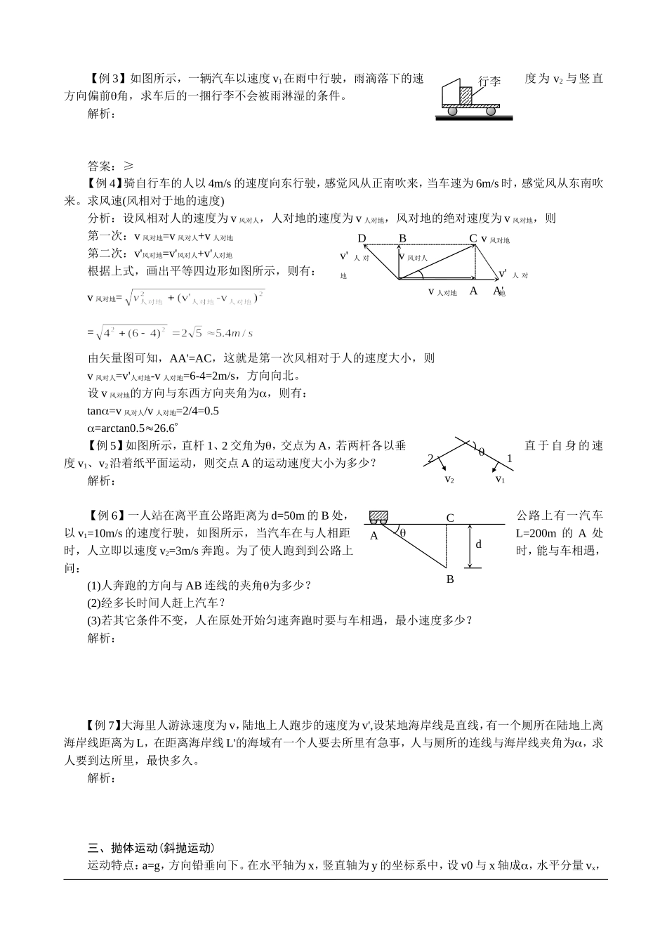 湖南省岳阳县第一中学2014年物理奥赛教案+第二讲+运动和力_第2页
