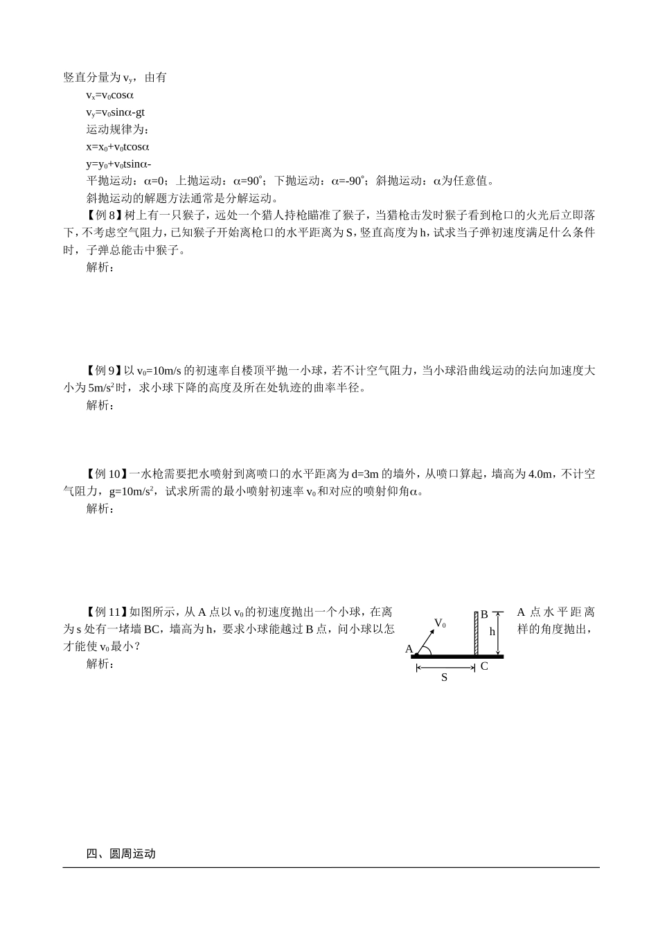 湖南省岳阳县第一中学2014年物理奥赛教案+第二讲+运动和力_第3页