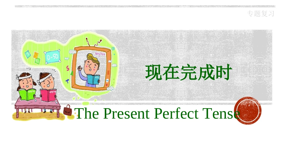 ReviewofUnits1-2_第1页