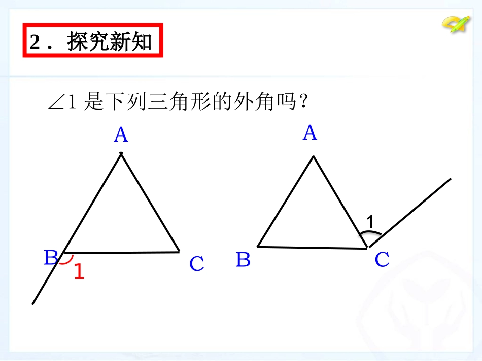11.2.2-三角形的外角课件_第2页
