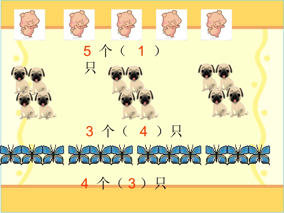 小学数学人教2011课标版三年级倍的初步认识-(5)_第2页