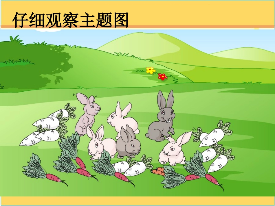 小学数学人教2011课标版三年级倍的初步认识-(5)_第3页