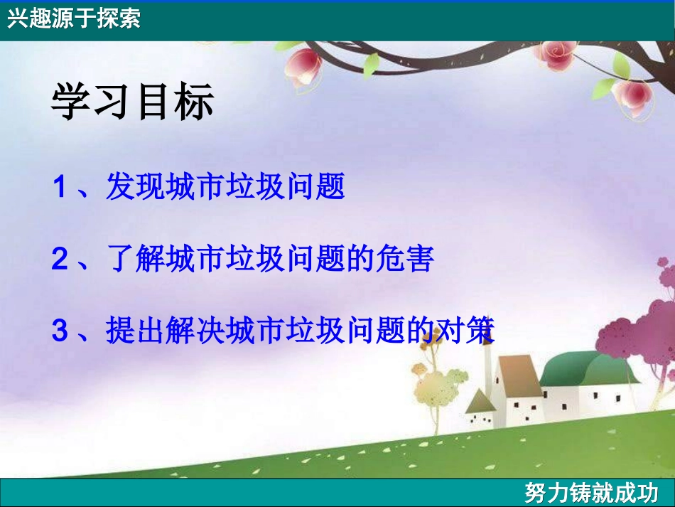 第三节城市垃圾污染的防治_第2页